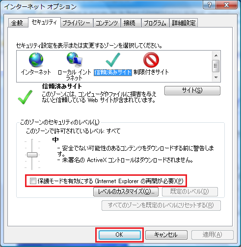 インターネットオプション